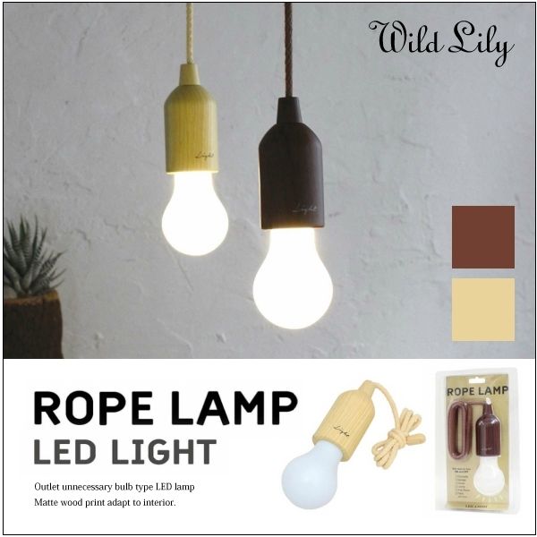 Wild Lily | Rakuten Global Market: Rope Lamp Led Light 【beige In Outdoor Hanging Lights With Battery (Photo 1 of 10)