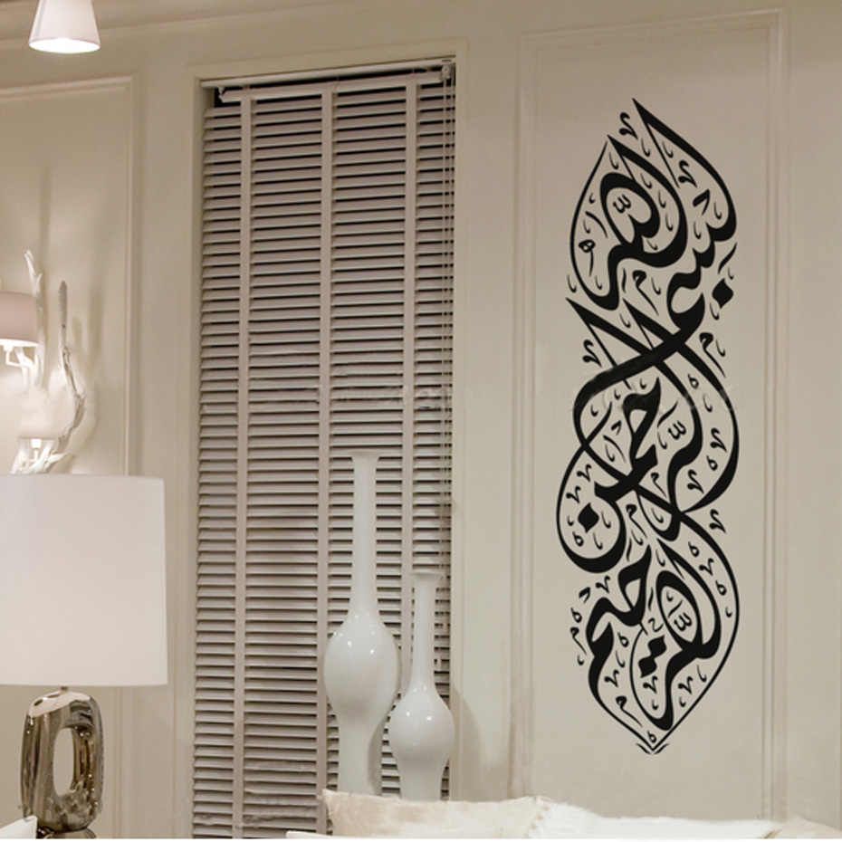 Arabic Quotes Bismillahir Rahmanir Rahim Islam Muslim Pattern Wall Sticker  Mural Art Vinyl Decals Living Room Bedroom Home Decor With Raheem Flowers Metal Wall Decor (Photo 29 of 30)
